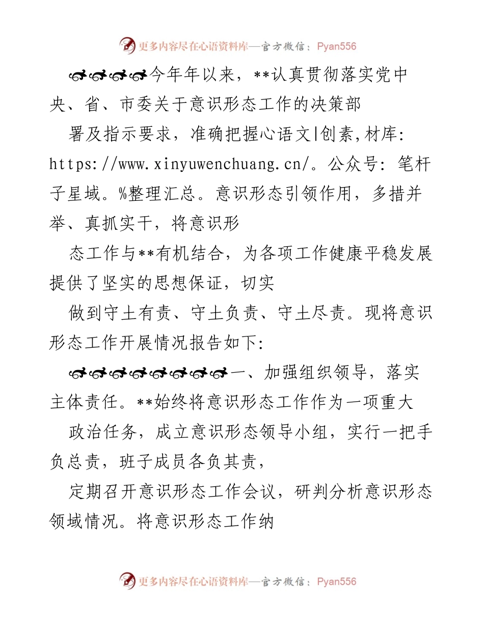 [工作总结] 意识形态工作会议 - 2023年意识形态工作开展情况总结.docx_第1页
