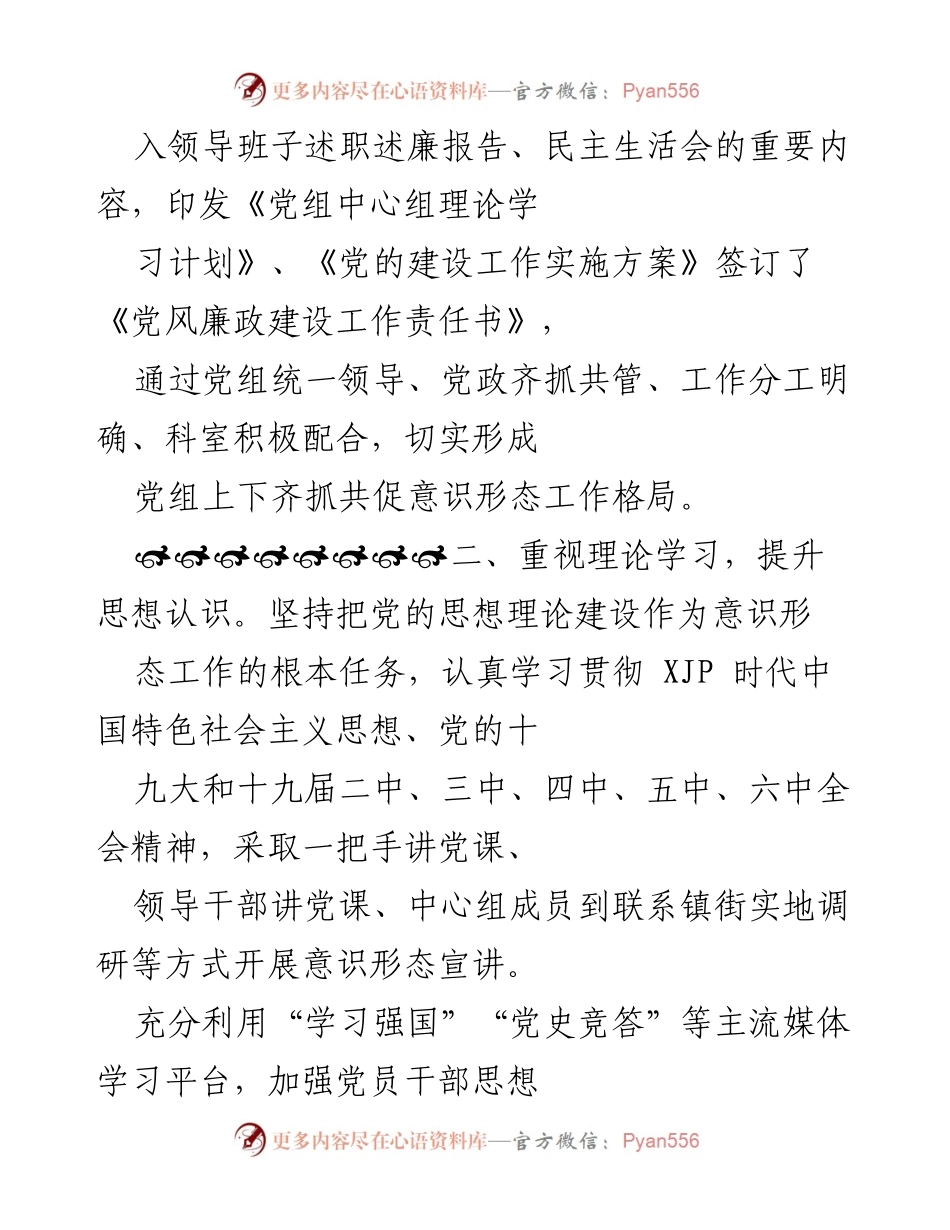[工作总结] 意识形态工作会议 - 2023年意识形态工作开展情况总结.docx_第2页