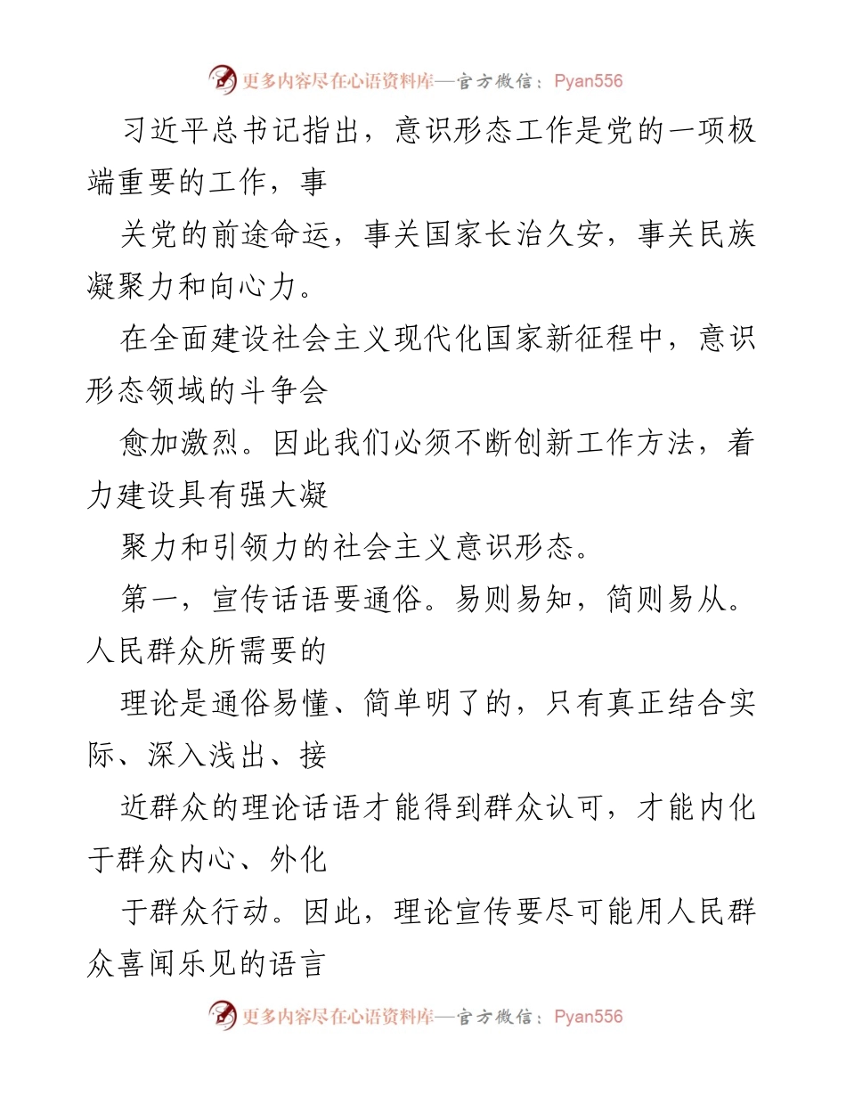 [工作总结] 意识形态工作会议 - 加强意识形态工作创新与责任落实.docx_第1页