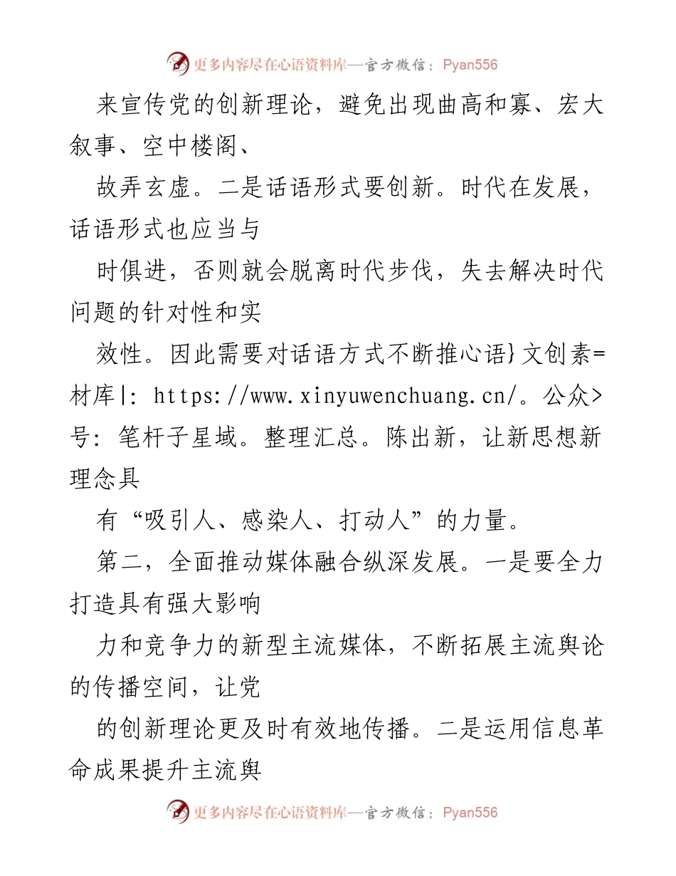 [工作总结] 意识形态工作会议 - 加强意识形态工作创新与责任落实.docx_第2页