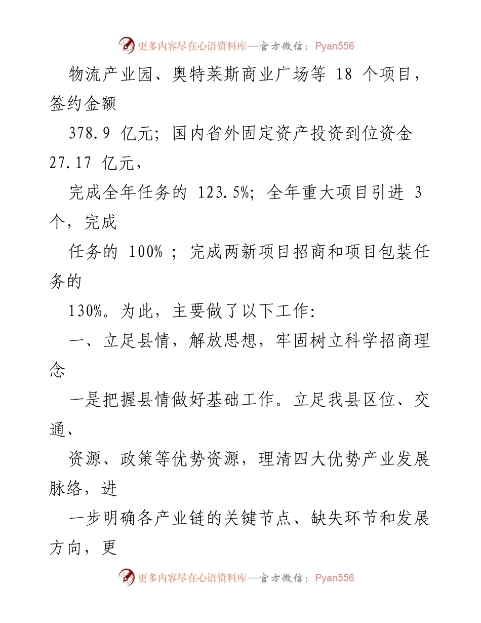 [工作总结] 招商引资工作会议 - 2023年招商引资工作总结与2024年工作思路.docx_第2页
