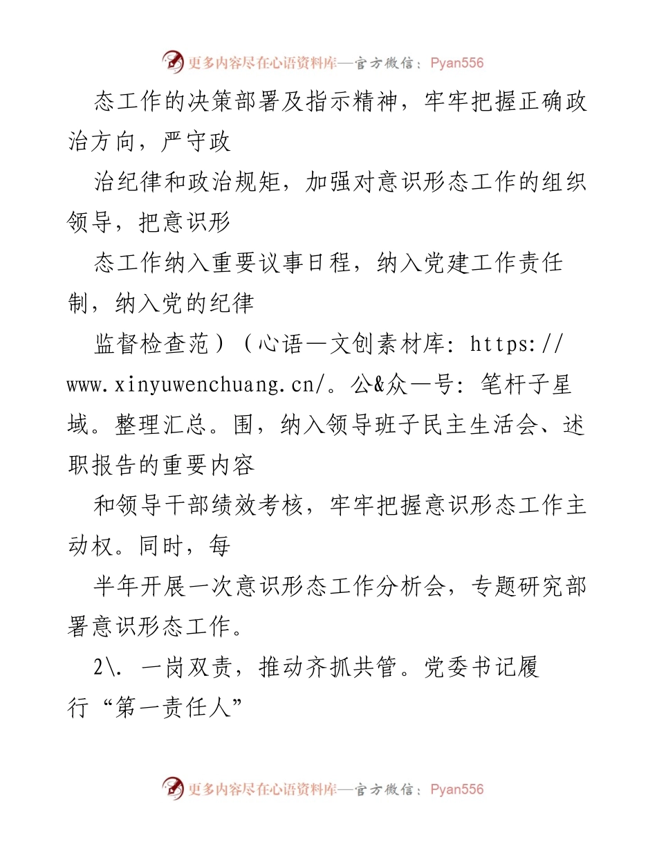 [工作总结] 意识形态工作会议 - 2022年上半年意识形态工作情况总结报告_1.docx_第2页