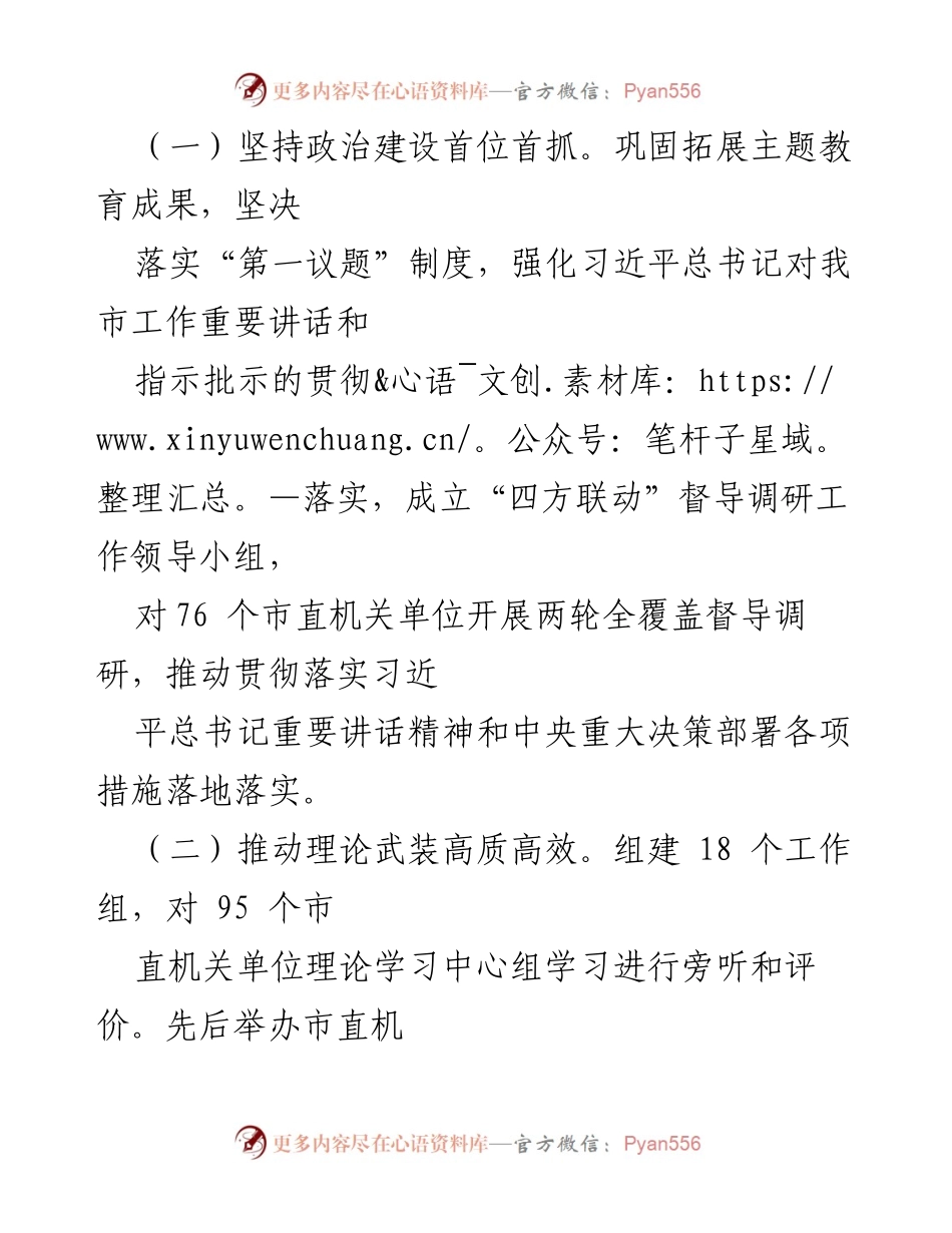 [工作总结] 机关党建工作 - 全面提升机关党建工作质量的实践与成效报告.docx_第2页