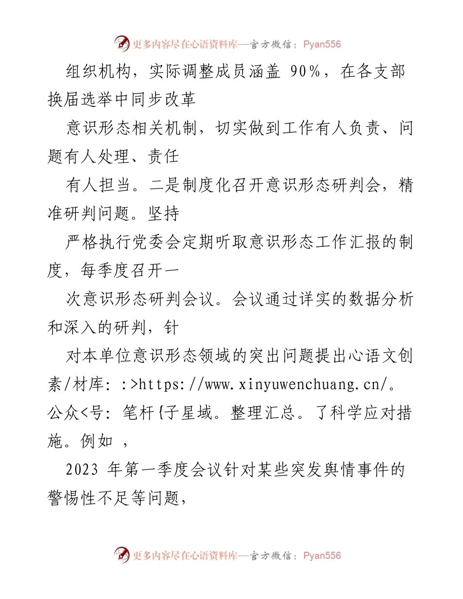 [工作总结] 意识形态工作 - 2024年意识形态工作情况汇报_1.docx_第2页