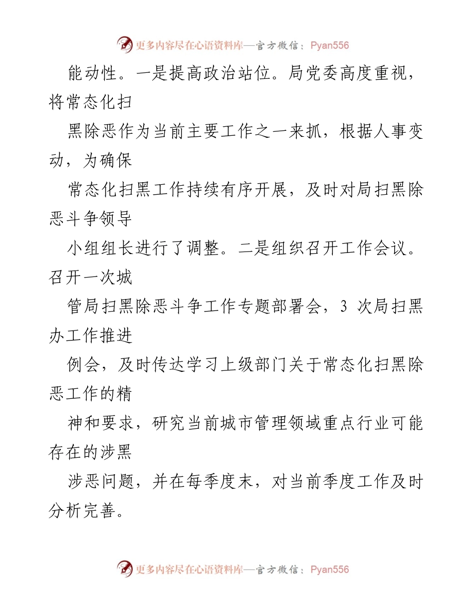 [工作总结] 扫黑除恶斗争 - 2024年上半年扫黑除恶斗争工作总结.docx_第2页
