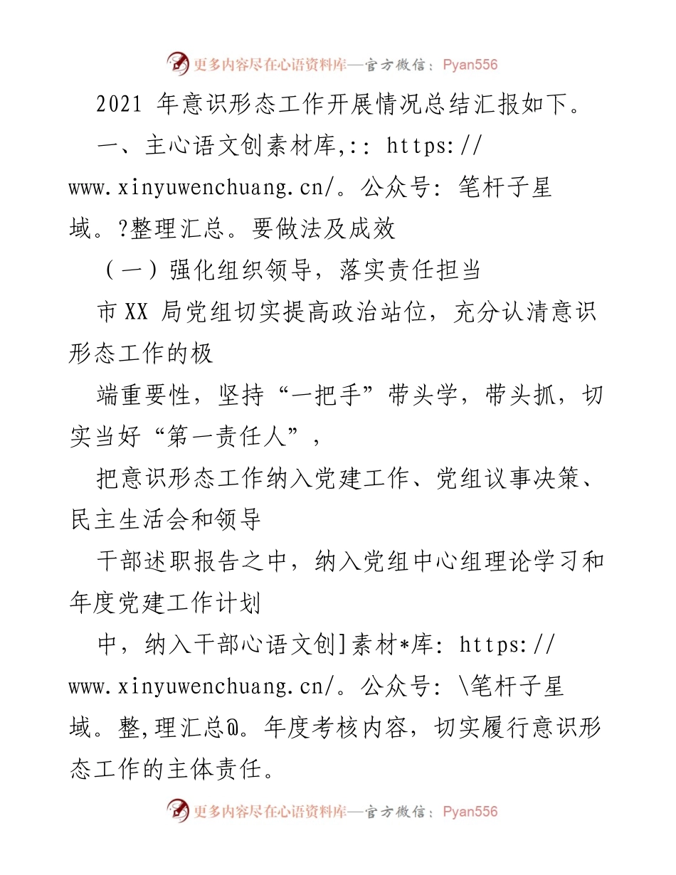 [工作总结] 意识形态工作 - XX市XX局2021年意识形态工作情况汇报_1.docx_第2页
