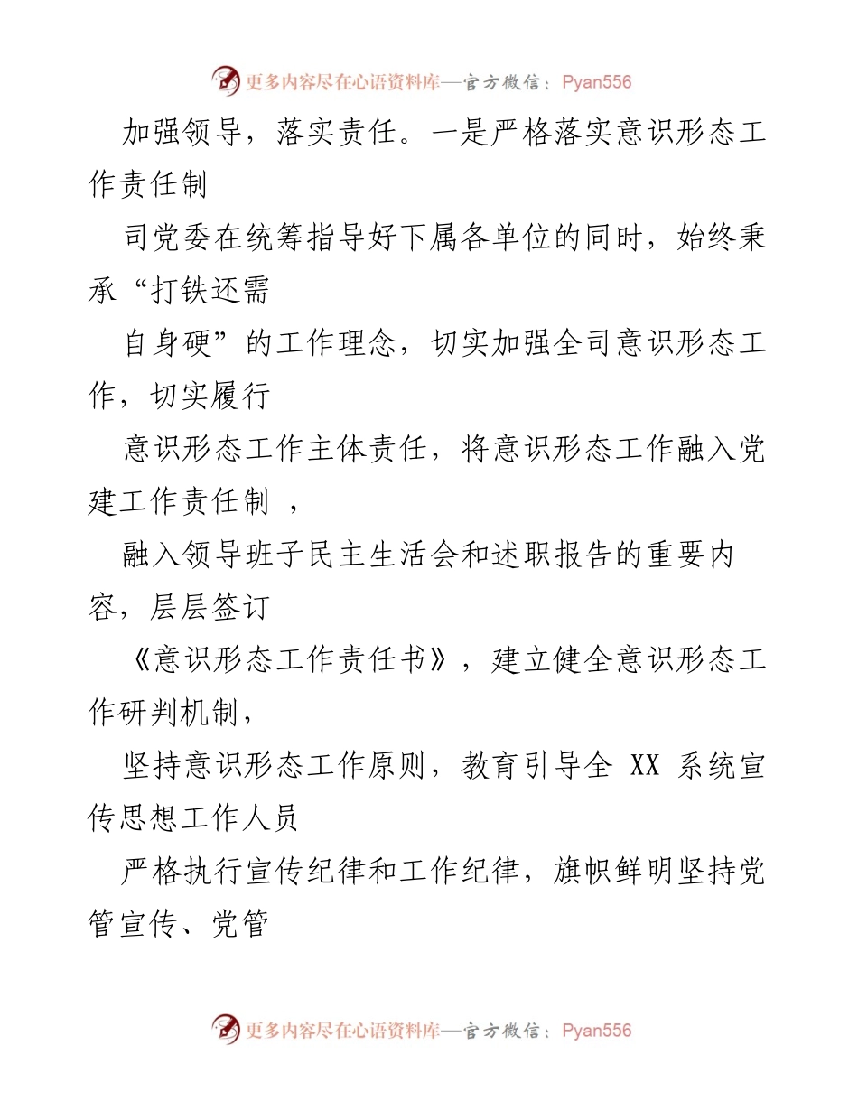 [工作总结] 年度总结 - XX司202X年意识形态与思想宣传工作总结报告.docx_第2页