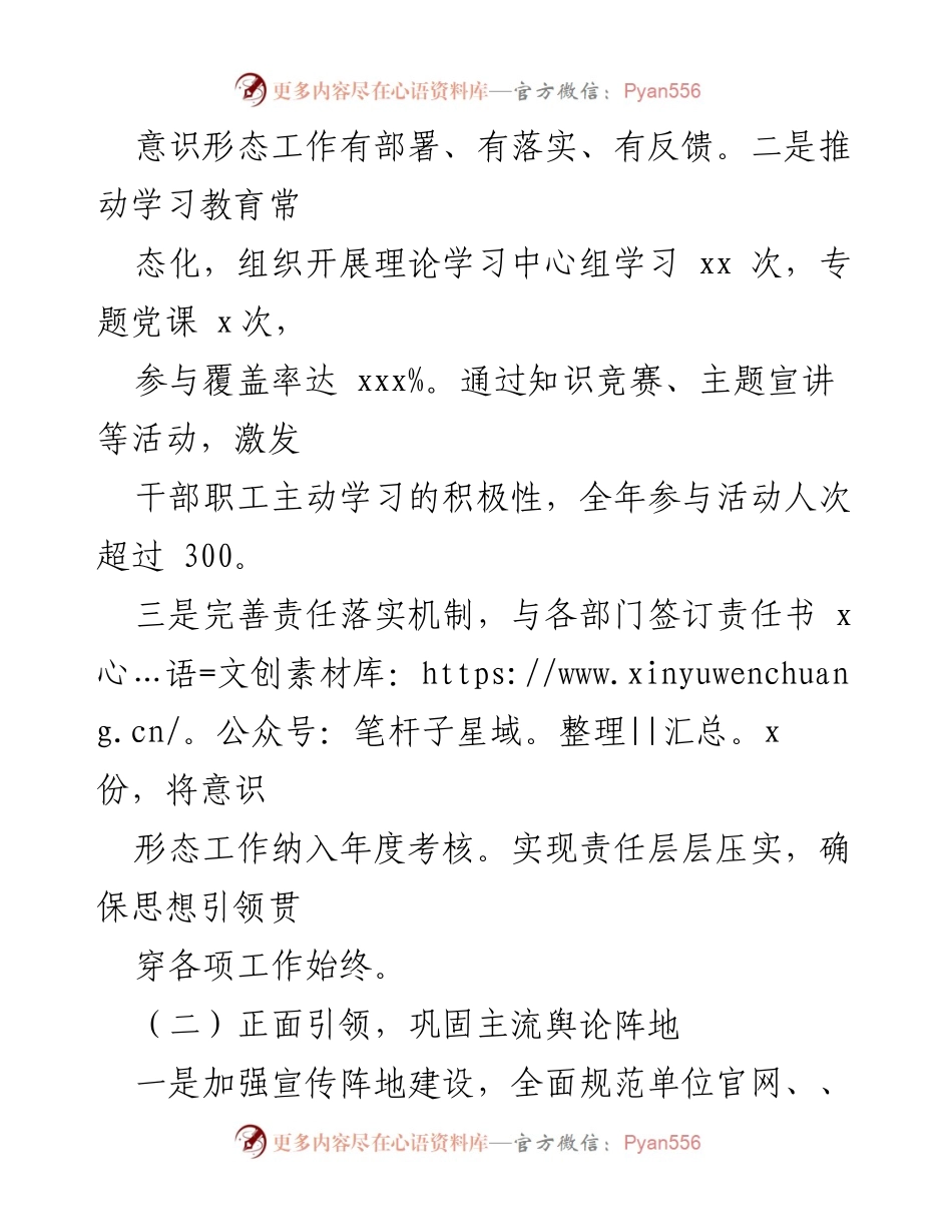 [工作总结] 年度意识形态工作 - 2024年度意识形态工作总结报告.docx_第2页