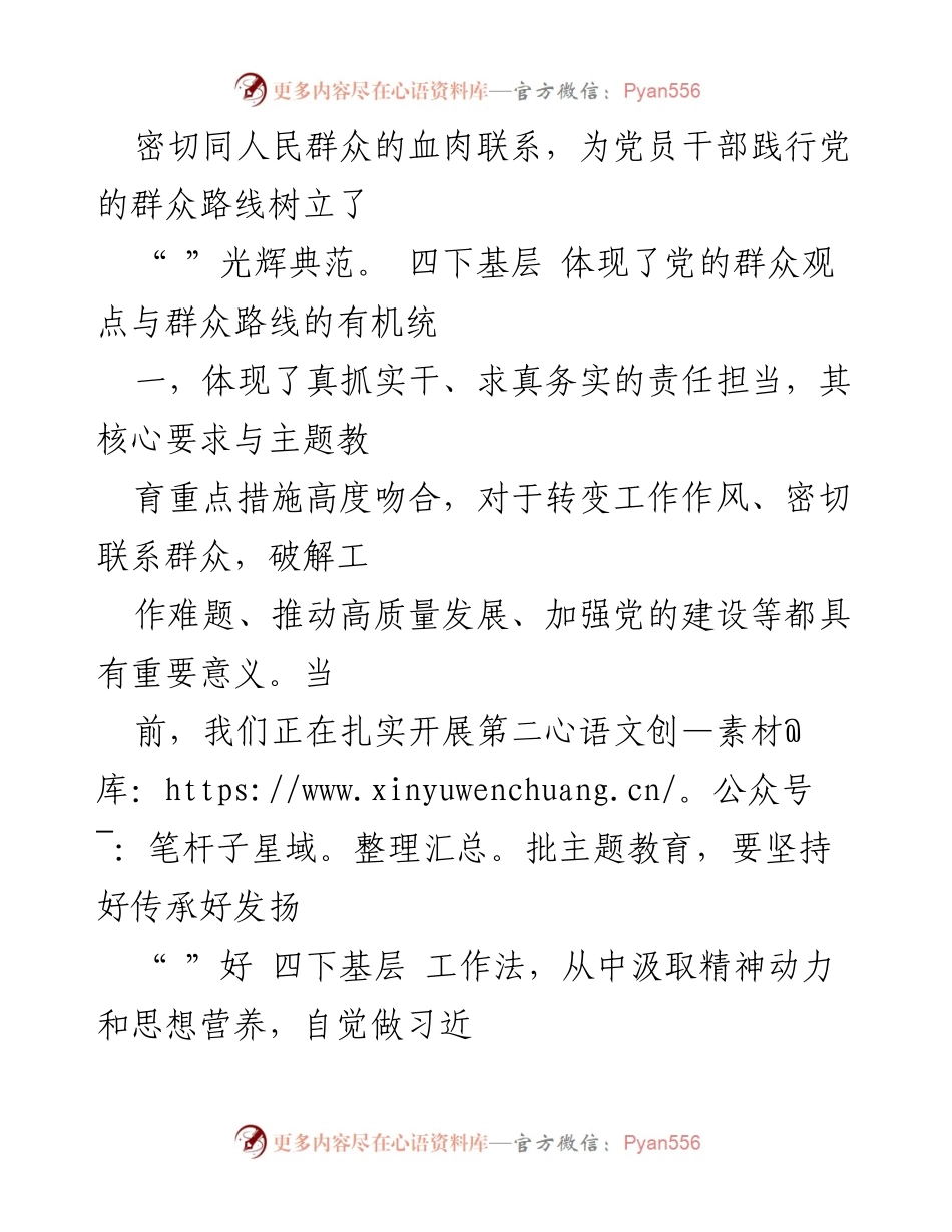 [工作总结] 政协会议 - 弘扬“四下基层”作风，推动政协工作提质增效.docx_第2页