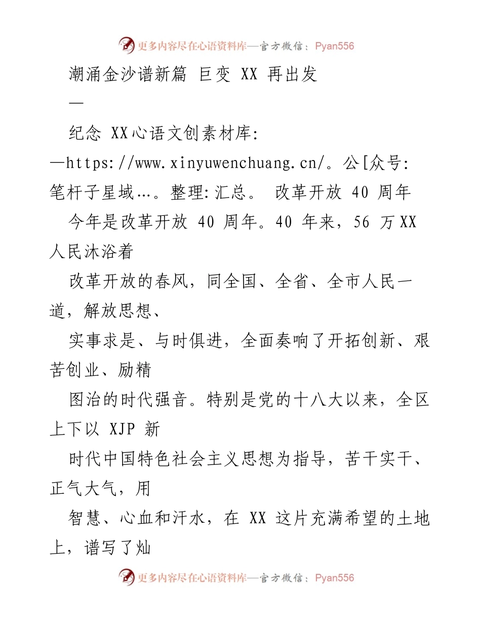 [工作总结] 改革开放 40 周年纪念 - 40年改革开放成就与发展历程回顾.docx_第1页