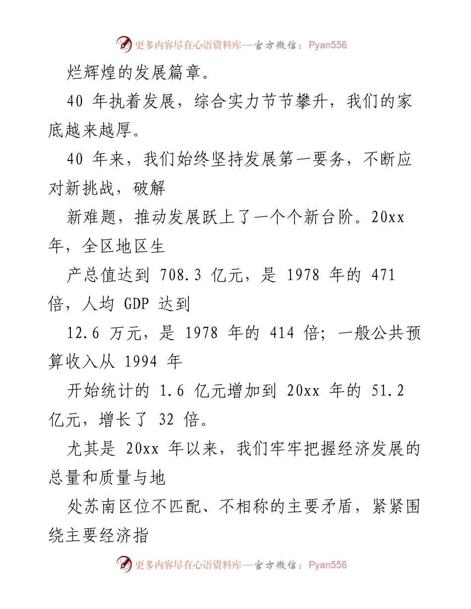 [工作总结] 改革开放 40 周年纪念 - 40年改革开放成就与发展历程回顾.docx_第2页