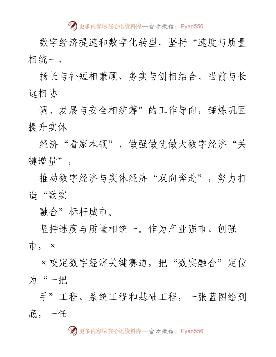 [工作总结] 数实融合发展推进会议 - 数字经济与实体经济深度融合推进工作总结.docx_第2页