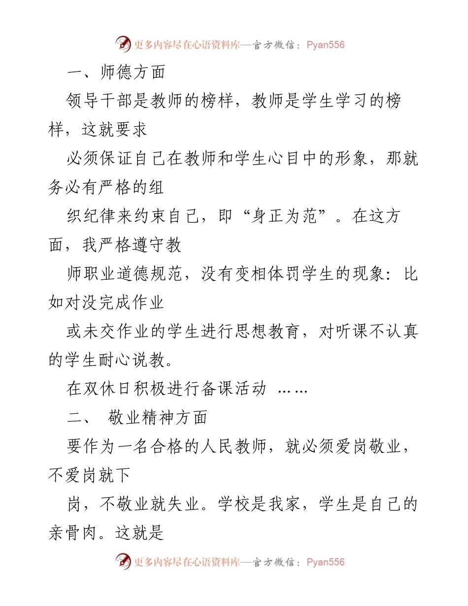 [工作总结] 教师自我反省 - 提升师德与教学质量的自我总结.docx_第1页