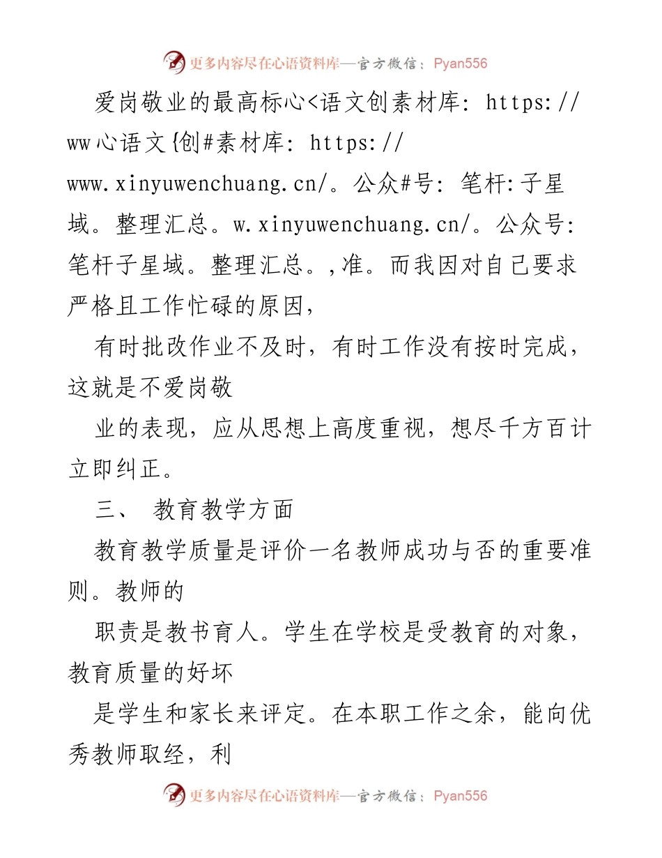 [工作总结] 教师自我反省 - 提升师德与教学质量的自我总结.docx_第2页