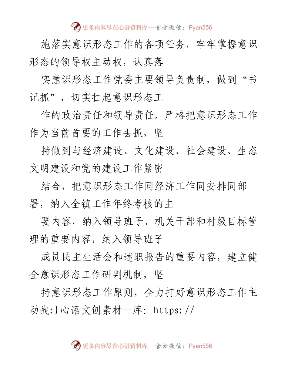 [工作总结] 意识形态工作 - 2022年我镇意识形态工作开展情况总结报告.docx_第2页
