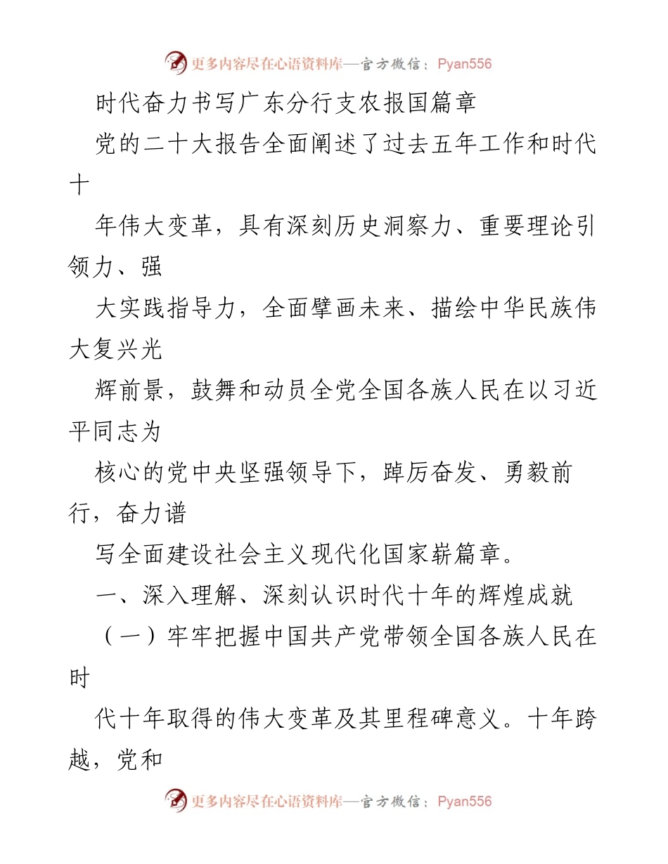 [工作总结] 广东分行年度总结会 - 广东分行支农报国成就与发展回顾.docx_第1页