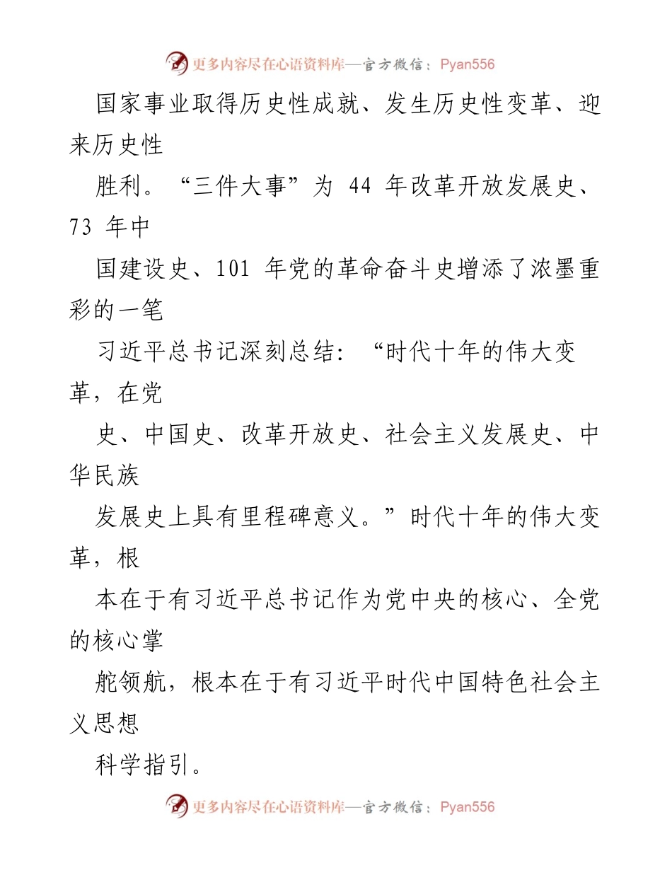 [工作总结] 广东分行年度总结会 - 广东分行支农报国成就与发展回顾.docx_第2页
