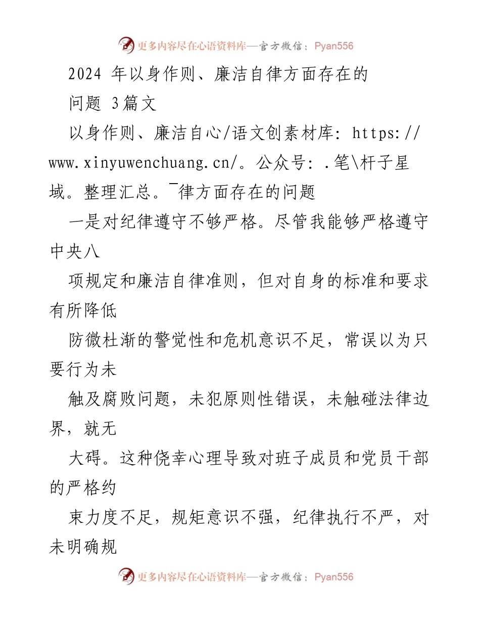 [工作总结] 廉洁自律问题分析 - 2024年廉洁自律现状及改进措施分析.docx_第1页