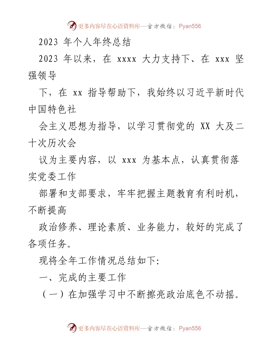 [工作总结] 年终总结 - 2023年个人工作总结与反思_1.docx_第1页