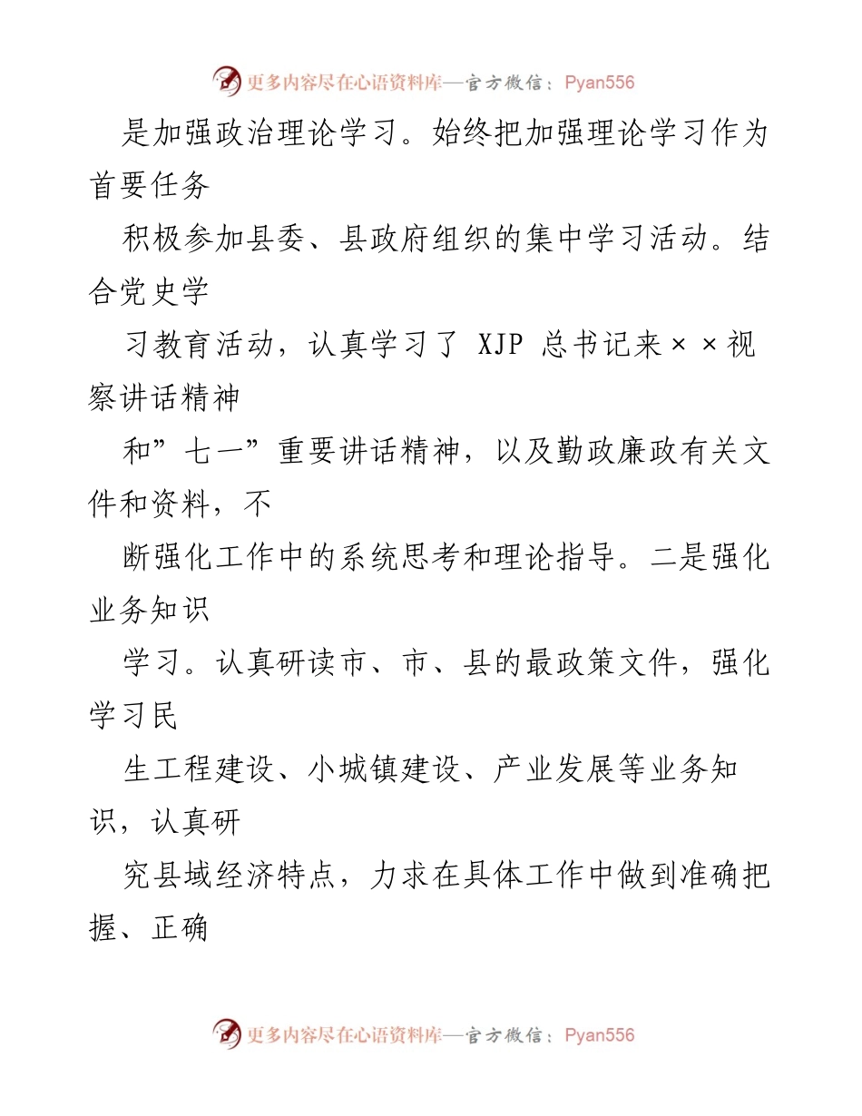 [工作总结] 挂职交流 - 互派干部挂职工作总结与反思.docx_第2页