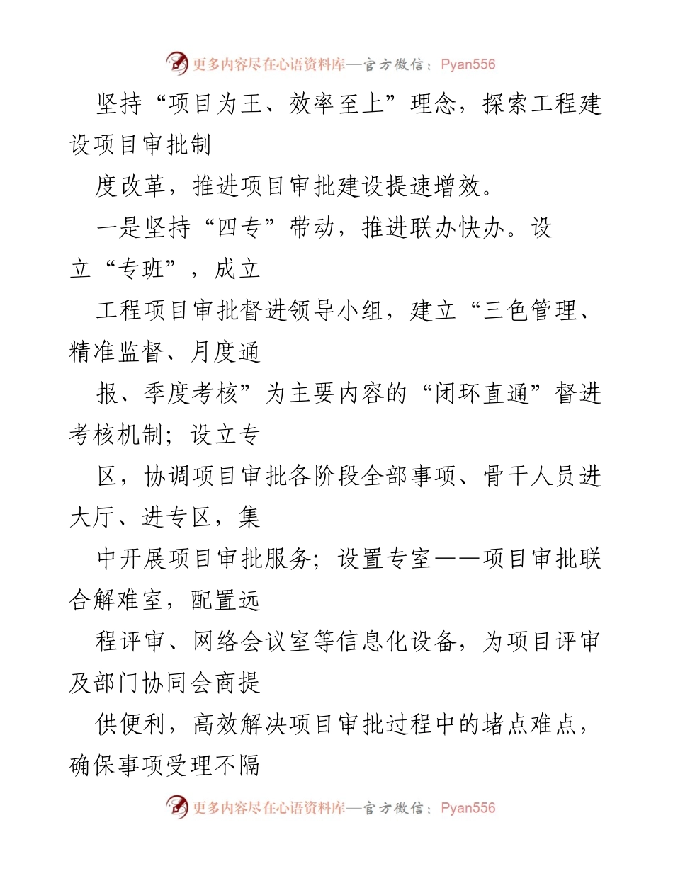 [工作总结] 政府改革 - “闭环直通”模式提升工程项目审批效率.docx_第2页