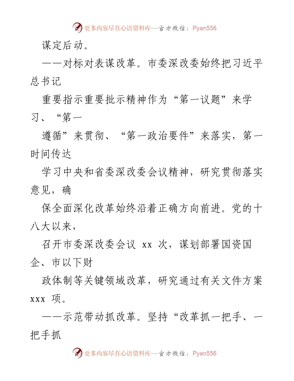[工作总结] 改革推进会议 - xx市全面深化改革工作总结报告.docx_第2页