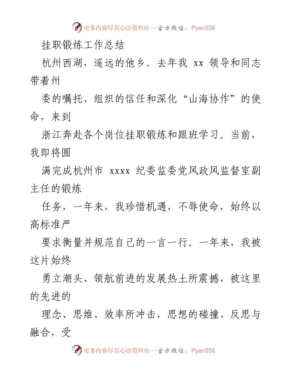 [工作总结] 挂职锻炼 - 杭州挂职锻炼工作总结与反思.docx_第1页