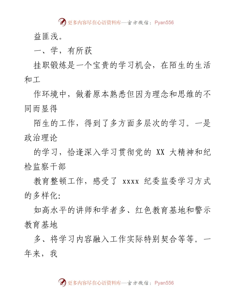 [工作总结] 挂职锻炼 - 杭州挂职锻炼工作总结与反思.docx_第2页