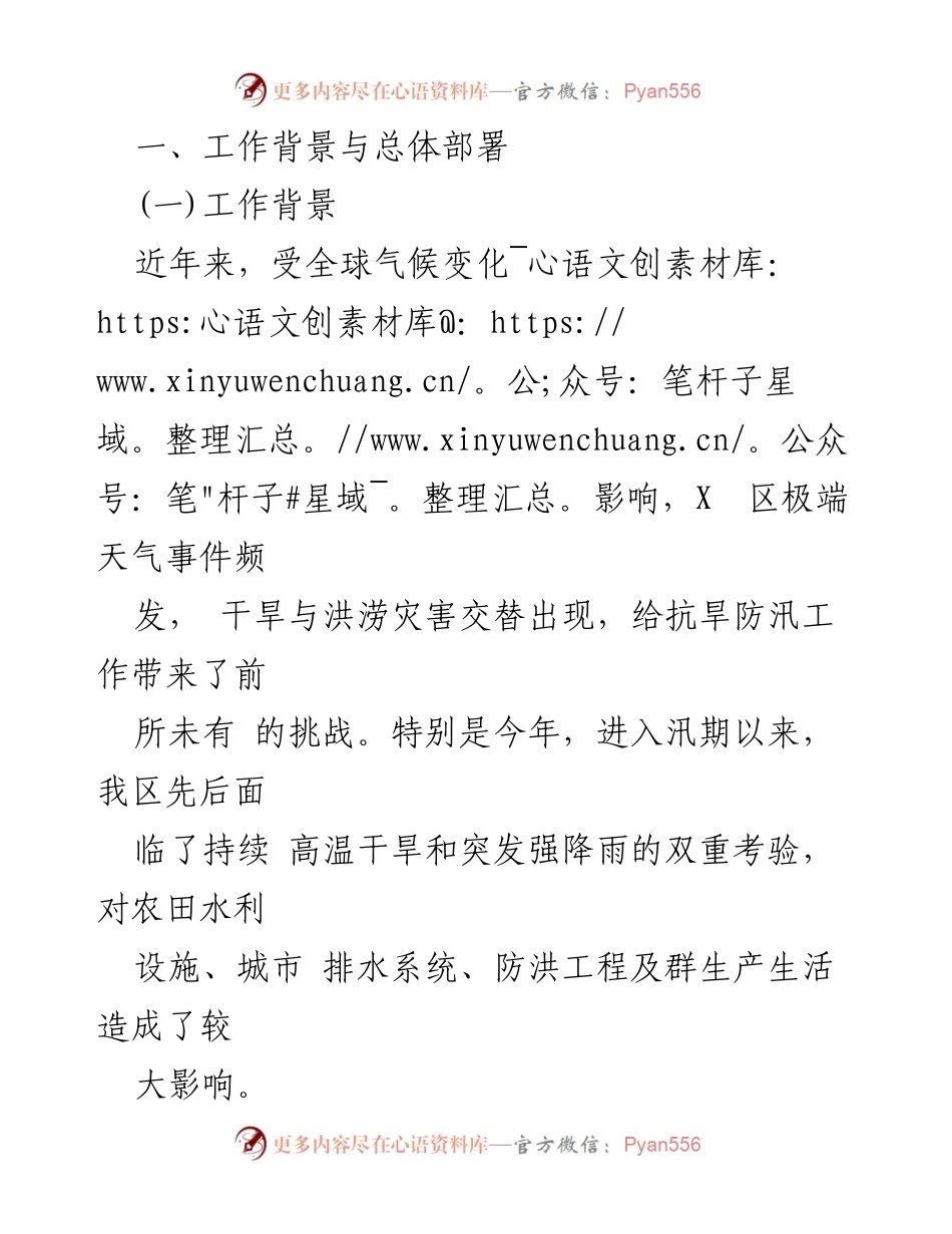 [工作总结] 抗旱防汛 - X区抗旱防汛工作情况汇报.docx_第2页