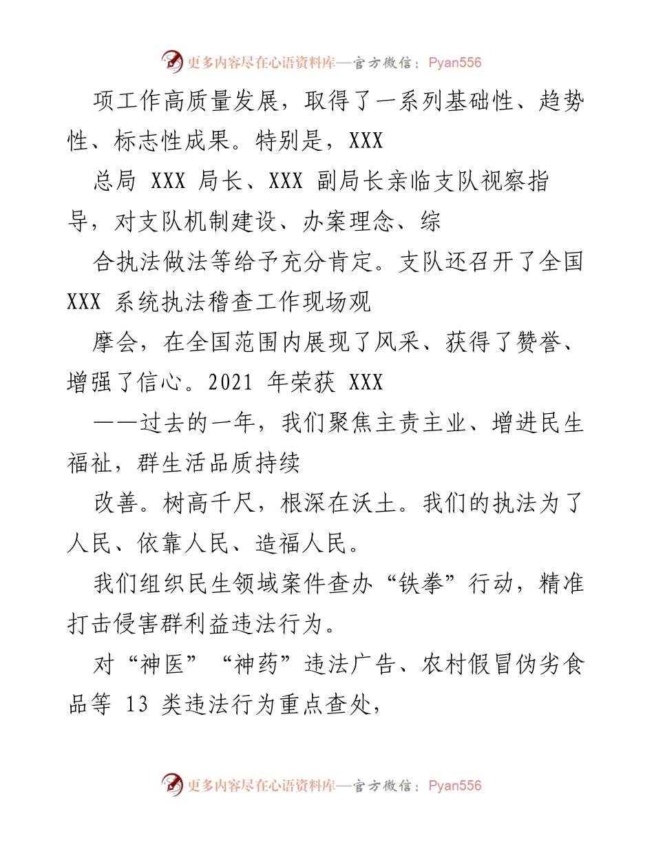 [工作总结] 年度总结会议 - 2021年支队工作总结与成就展示.docx_第2页