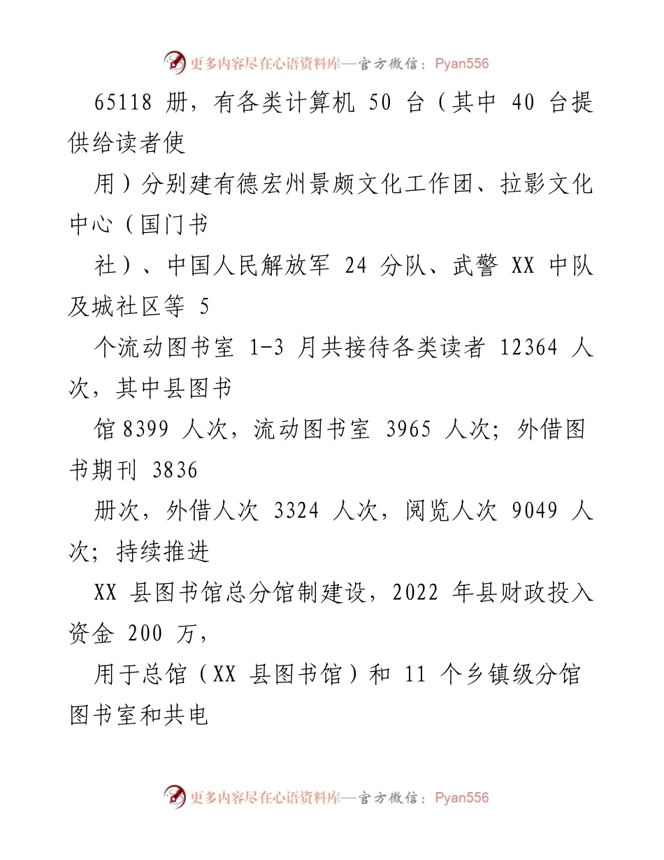 [工作总结] 文化和旅游局 - 2023年第一季度文旅产业高质量发展工作总结.docx_第2页