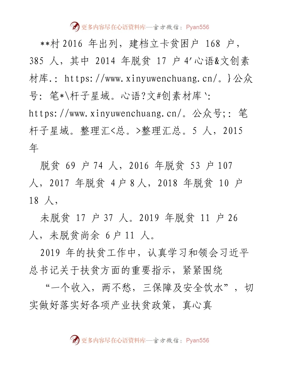 [工作总结] 扶贫工作 - 2019年扶贫干部个人工作总结.docx_第2页