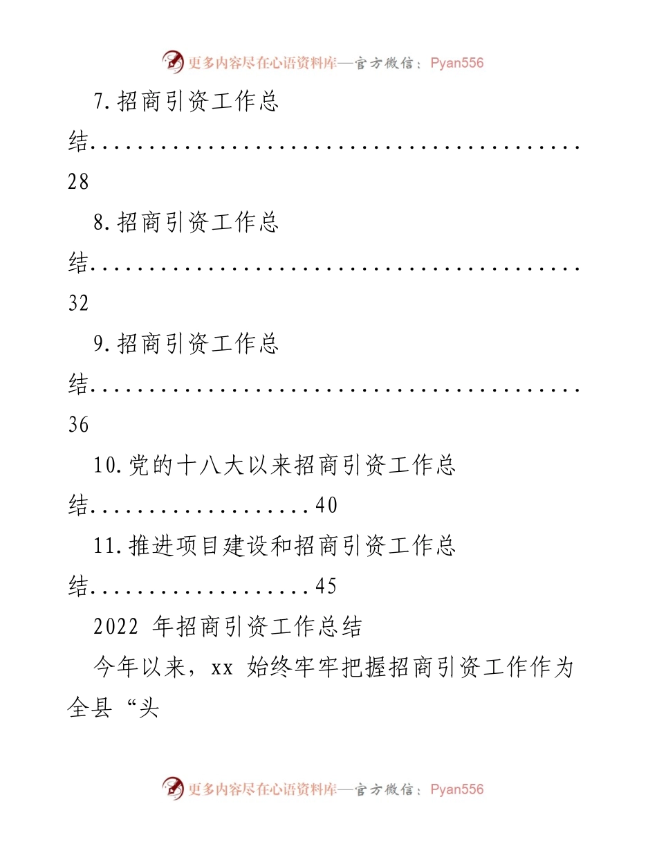 [工作总结] 招商引资 - 2022年招商引资工作总结汇编.docx_第2页