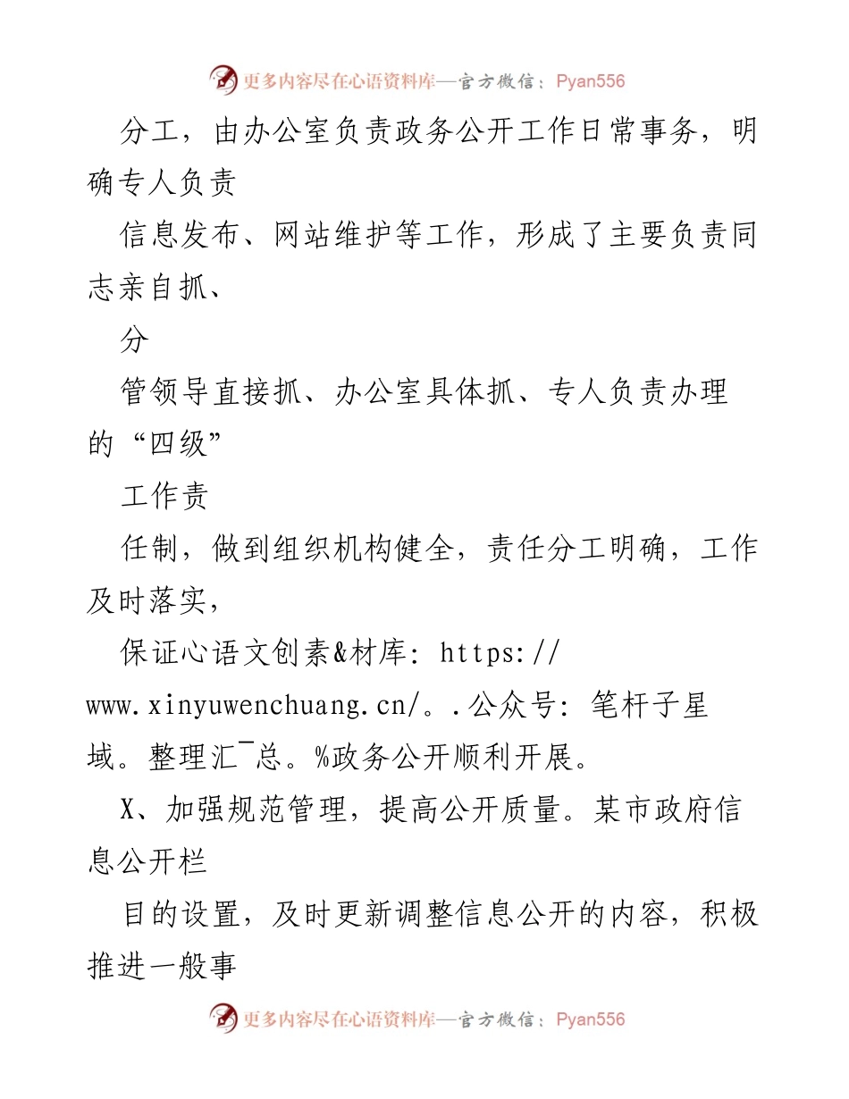 [工作总结] 政务公开 - XX城X区2022年政务公开工作总结及2023年工作计划.docx_第2页