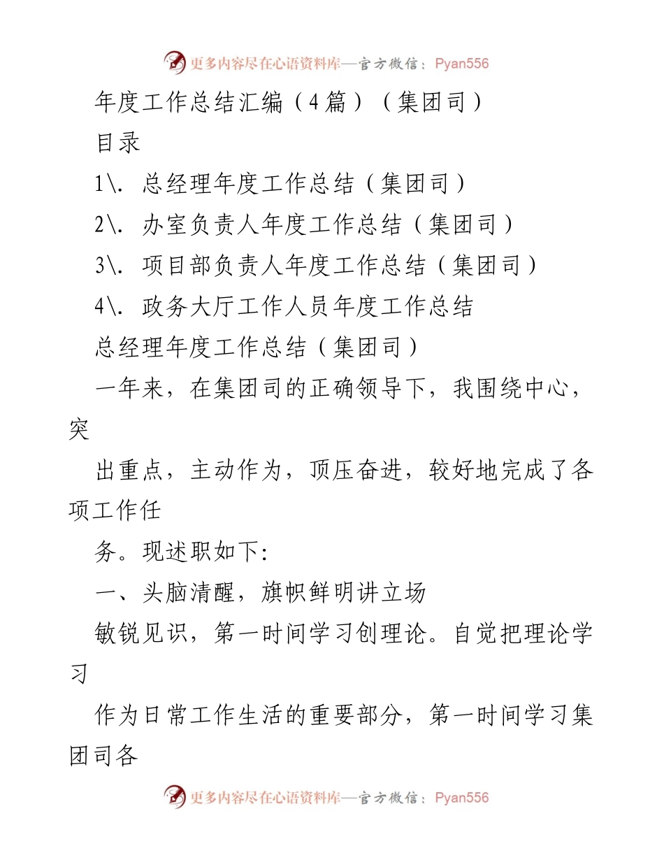 [工作总结] 年度总结 - 集团司年度工作总结汇编.docx_第1页