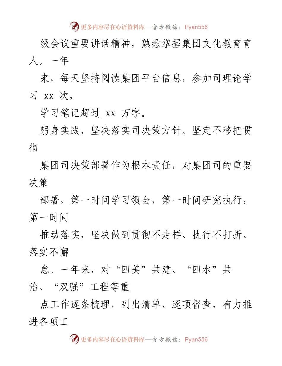 [工作总结] 年度总结 - 集团司年度工作总结汇编.docx_第2页