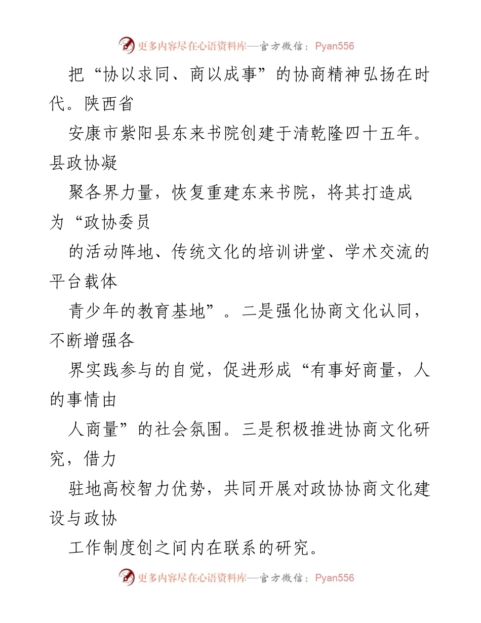 [工作总结] 政协会议 - 基层社会治理中的政协协商实践探索.docx_第2页
