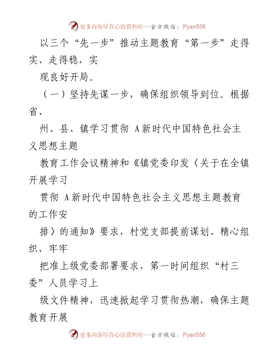 [工作总结] 村党支部 - 2023年主题教育开展情况汇报_1.docx_第2页
