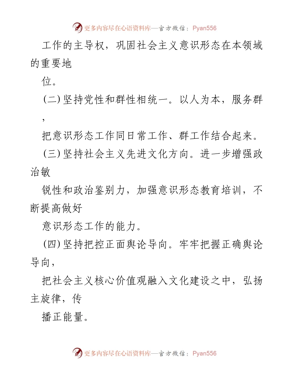 [工作总结] 机关意识形态工作会议 - 2023年机关意识形态工作要点总结.docx_第2页