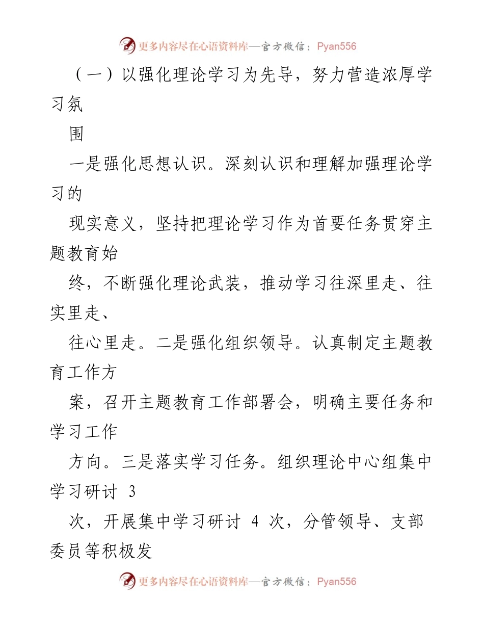 [工作总结] 招商引资服务中心 - 关于主题教育工作开展情况的总结与成效分析.docx_第2页