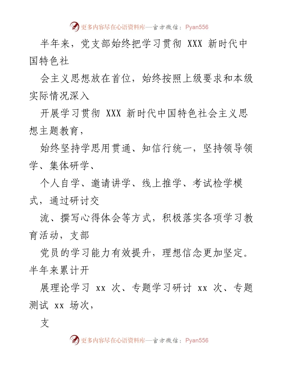 [工作总结] 机关党支部 - 2023年上半年党建工作总结报告_3.docx_第2页