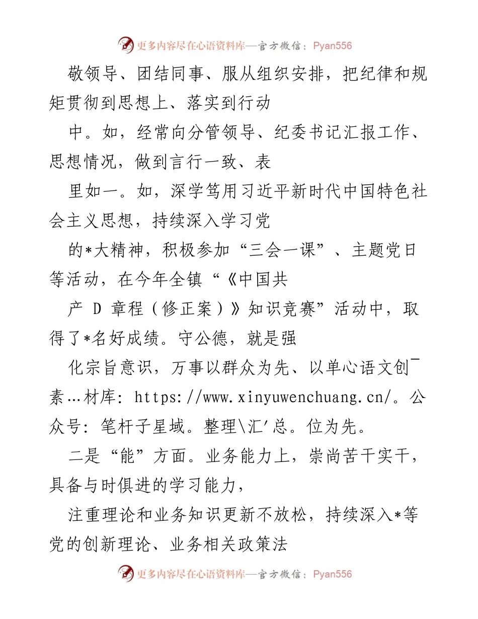 [工作总结] 年度考核 - 2022年度个人工作总结：德能勤绩廉考核情况分析.docx_第2页