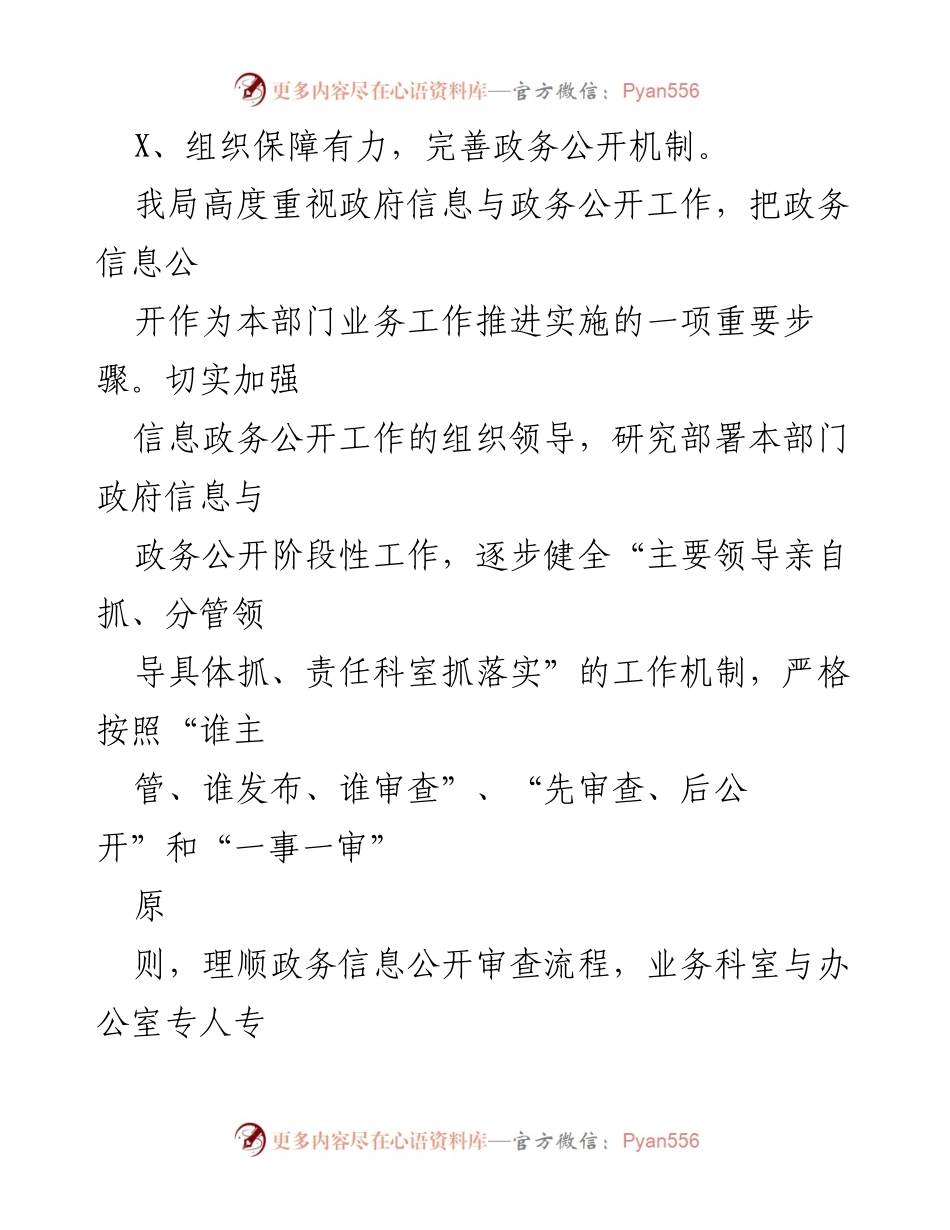 [工作总结] 政务公开 - 2022年某市场监管局政务公开工作总结与2023年工作计划.docx_第2页