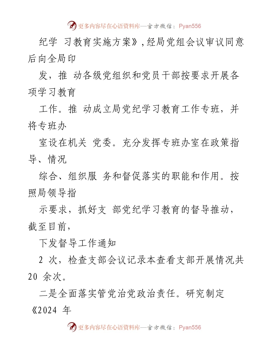 [工作总结] 机关党委 - 2024年上半年工作开展及下步打算情况汇报.docx_第2页