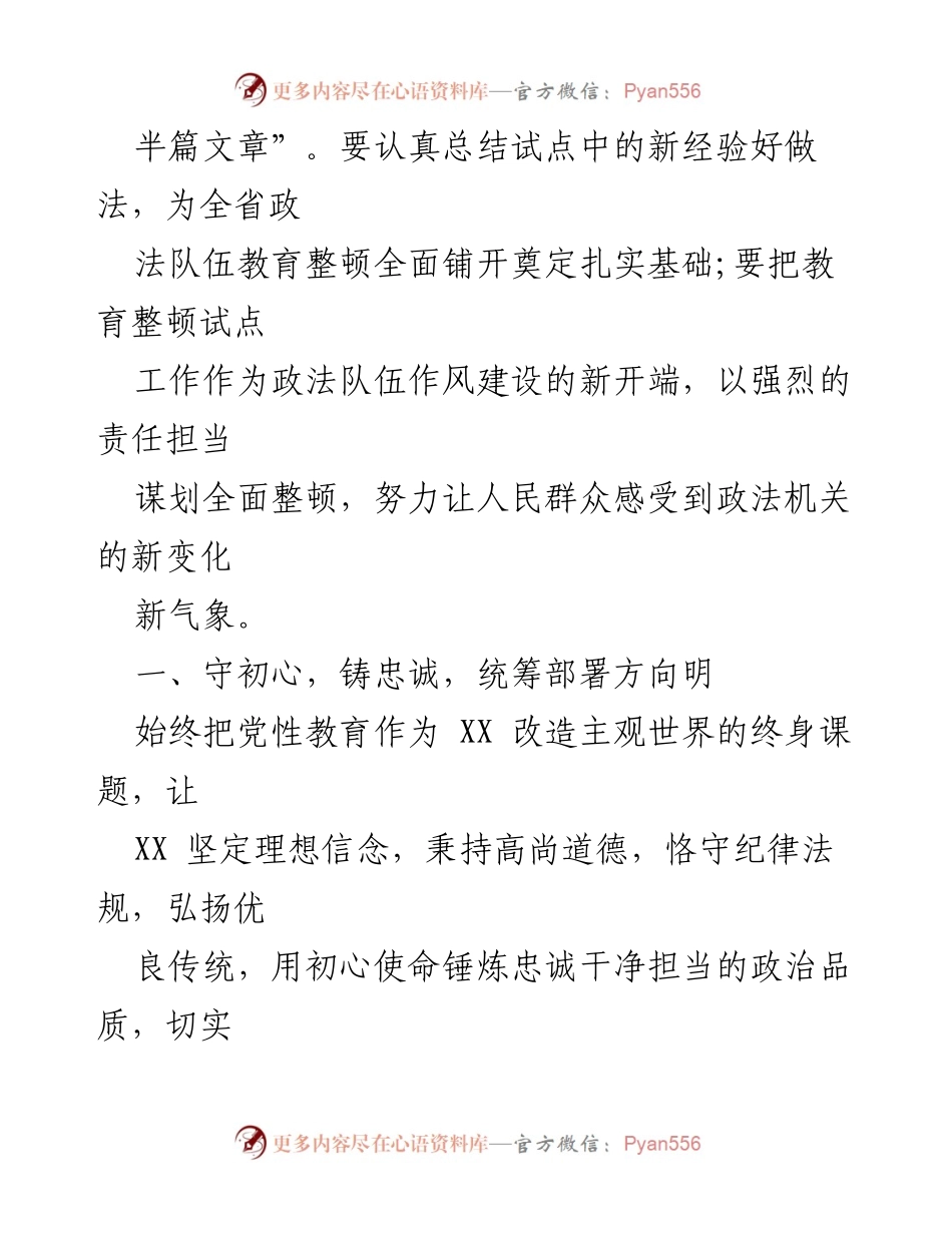 [工作总结] 政法队伍教育整顿总结大会 - 某县政法队伍教育整顿工作总结与经验分享.docx_第2页