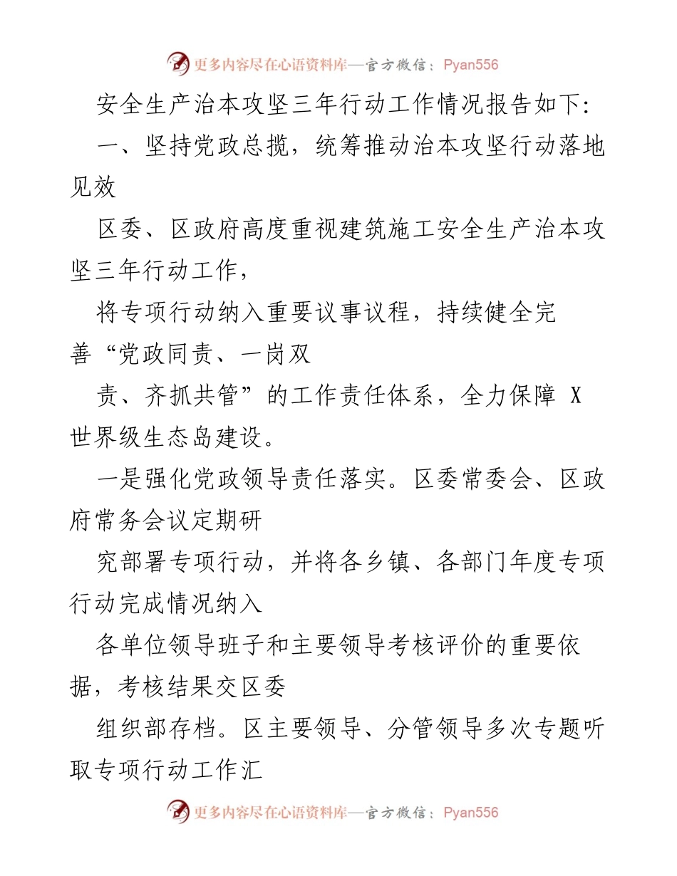 [工作总结] 建筑施工安全生产 - X区建筑施工安全生产治本攻坚三年行动工作情况报告.docx_第2页