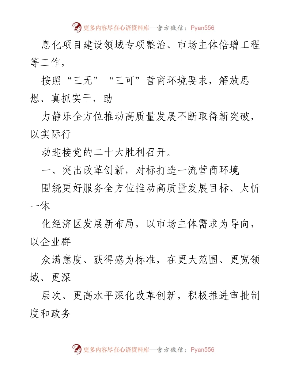 [工作总结] 政府部门 - 2022年度重点改革工作情况汇报.docx_第2页