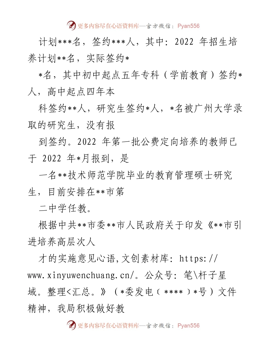 [工作总结] 教育局 - 上半年人才工作实施情况汇报.docx_第2页