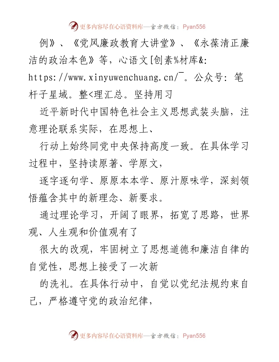 [工作总结] 廉洁自律 - 一年来的个人廉洁自律情况报告.docx_第2页