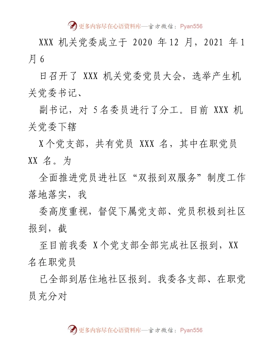 [工作总结] 机关党委 - 2023年度在职党员进社区双报到工作总结.docx_第2页